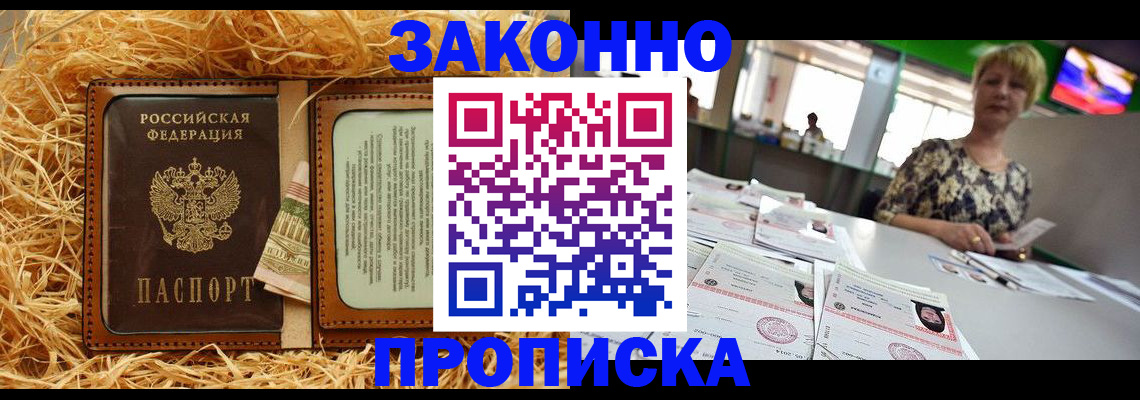 временная регистрация для всех в Тереке